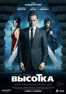 High-Rise - Russian Movie Poster (xs thumbnail)