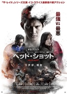 Headshot - Japanese Movie Poster (xs thumbnail)