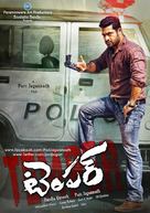 Temper - Indian Movie Poster (xs thumbnail)