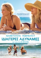 Adore - Greek Movie Poster (xs thumbnail)