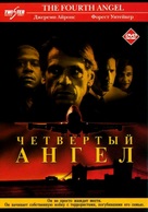 The Fourth Angel - Russian DVD movie cover (xs thumbnail)