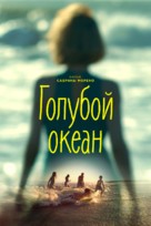 An Ocean Blue - Russian Movie Cover (xs thumbnail)