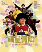 My Lucky Stars - Hong Kong Movie Cover (xs thumbnail)