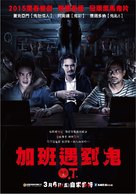 O.T. phi Overtime - Taiwanese Movie Poster (xs thumbnail)