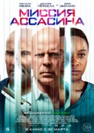 Assassin - Russian Movie Poster (xs thumbnail)