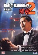 God of Gamblers 2 - Hong Kong Movie Cover (xs thumbnail)