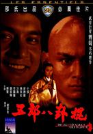 Wu Lang ba gua gun - Hong Kong Movie Cover (xs thumbnail)