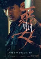 AK-Nyeo - South Korean Movie Poster (xs thumbnail)