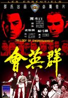 Qun ying hui - Hong Kong Movie Cover (xs thumbnail)