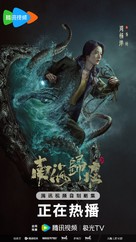 &quot;Nan hai gui xu&quot; - Chinese Movie Poster (xs thumbnail)