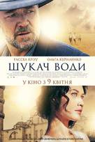 The Water Diviner - Ukrainian Movie Poster (xs thumbnail)