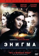 Enigma - Russian DVD movie cover (xs thumbnail)