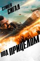 End of a Gun - Russian Movie Cover (xs thumbnail)