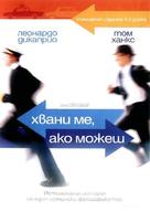 Catch Me If You Can - Bulgarian Movie Cover (xs thumbnail)