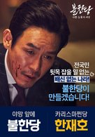 Bulhandang - South Korean Movie Poster (xs thumbnail)