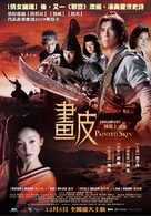 Hua pi - Taiwanese Movie Poster (xs thumbnail)