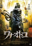 The Collector - Japanese Movie Cover (xs thumbnail)