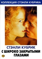 Eyes Wide Shut - Russian Movie Cover (xs thumbnail)