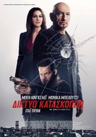 Spider in the Web - Greek Movie Poster (xs thumbnail)