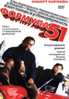 The 51st State - Russian DVD movie cover (xs thumbnail)