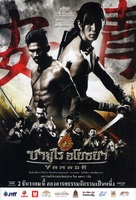 Samurai Ayothaya - Thai Movie Poster (xs thumbnail)