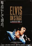 Elvis: That&#039;s the Way It Is - Japanese Movie Poster (xs thumbnail)