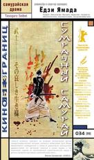 Tasogare Seibei - Russian VHS movie cover (xs thumbnail)