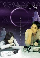 Donggam - South Korean poster (xs thumbnail)
