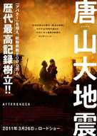 Tangshan Dadizheng - Japanese Movie Poster (xs thumbnail)