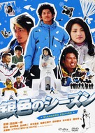 Giniro no season - Japanese Movie Cover (xs thumbnail)