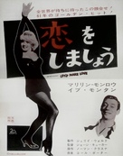 Let's Make Love - Japanese Movie Poster (xs thumbnail)