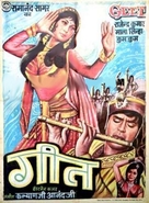 Geet - Indian Movie Poster (xs thumbnail)