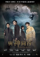 Along with the Gods - Taiwanese Movie Poster (xs thumbnail)