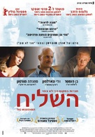 The Messenger - Israeli Movie Poster (xs thumbnail)