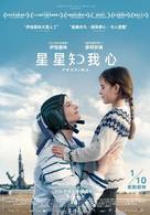 Proxima - Taiwanese Movie Poster (xs thumbnail)