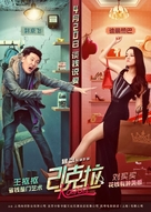 21 ke la - Chinese Movie Poster (xs thumbnail)