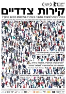 Medianeras - Israeli Movie Poster (xs thumbnail)
