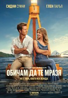 Anyone But You - Bulgarian Movie Poster (xs thumbnail)
