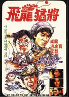Fei lung mang jeung - South Korean Movie Poster (xs thumbnail)