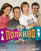&quot;Polkino&quot; - Russian Movie Poster (xs thumbnail)