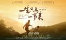 She Lights Up the Mountain - Chinese Movie Poster (xs thumbnail)