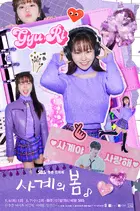 "Spring of Youth" Poster