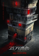 The Grotesque Mansion - South Korean Movie Poster (xs thumbnail)