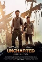 Uncharted - Bulgarian Movie Poster (xs thumbnail)