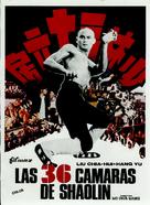 Shao Lin san shi liu fang - Spanish Movie Poster (xs thumbnail)
