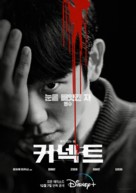 Connect - South Korean Movie Poster (xs thumbnail)