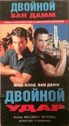 Double Impact - Russian Movie Cover (xs thumbnail)