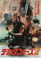 Delta Force 2 - Japanese Movie Poster (xs thumbnail)