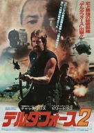 Delta Force 2: The Colombian Connection - Japanese Movie Poster (xs thumbnail)