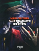 Rupan sansei: Gur&icirc;n vs Reddo - Japanese DVD movie cover (xs thumbnail)